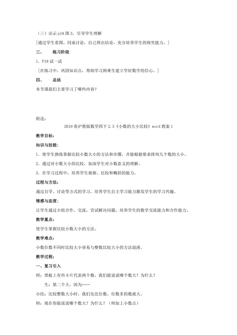 2019春沪教版数学四下2.2《小数的意义》word教案3.doc_第2页