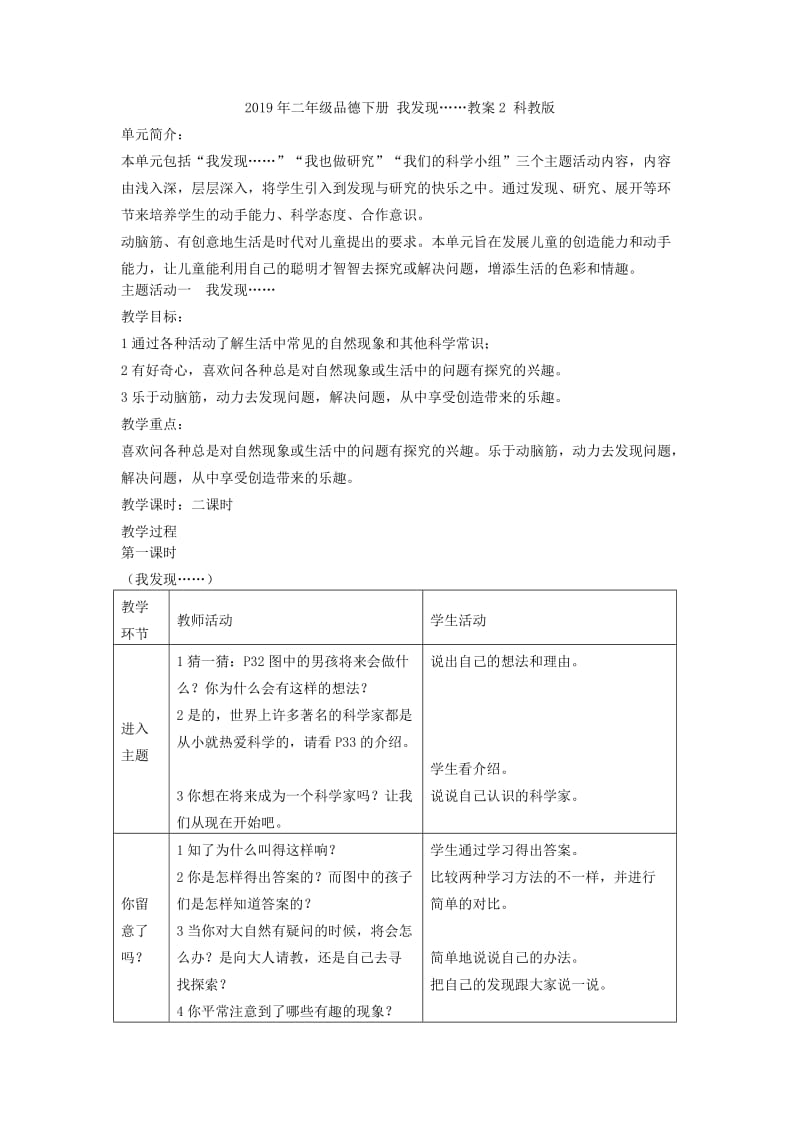 2019年二年级品德下册 我发现……教案1 科教版.doc_第3页