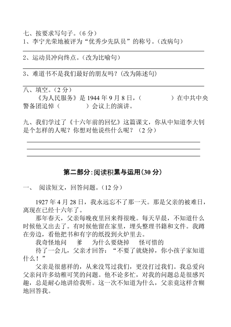 2019年六年级下册语文第三单元综合复习测试题.doc_第2页