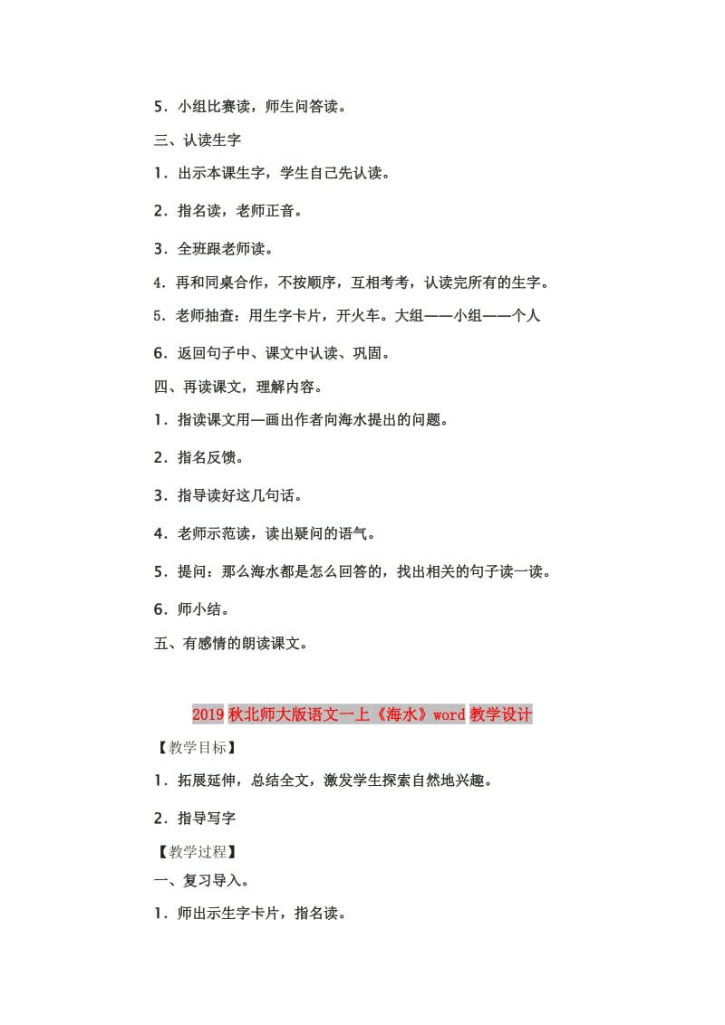 2019秋北师大版语文一上《海水》word教学设计.doc_第2页