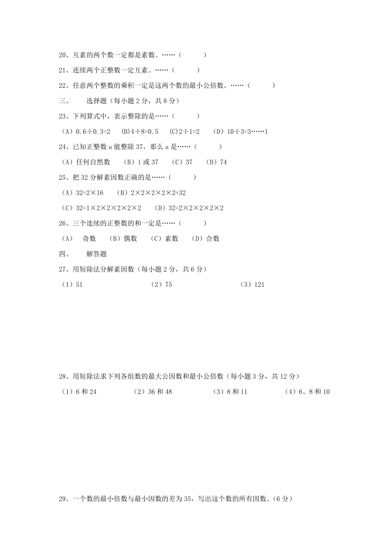 2019年六年级（五四学制）9月月考数学试卷.doc_第2页