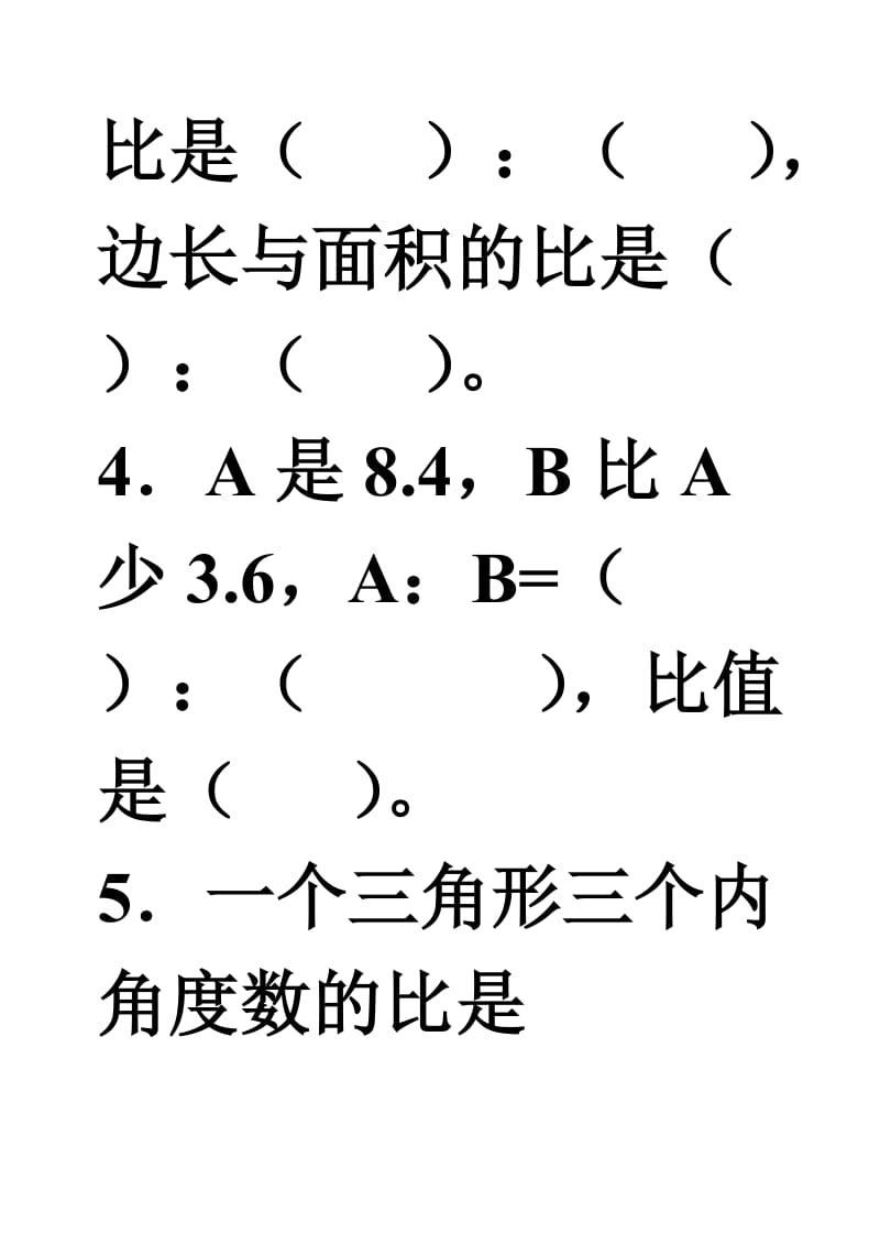 2019年北师大版六年级数学上册第四单元测试题.doc_第2页