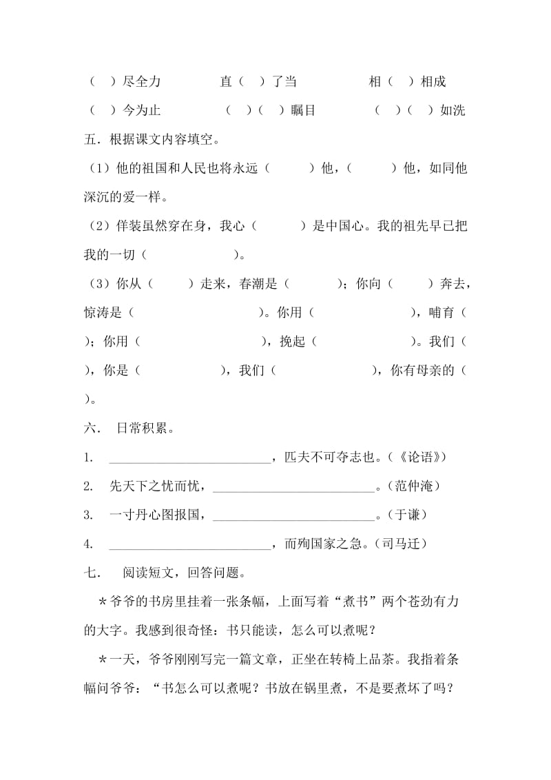 2019年西师版六年级语文第二单元测试及答案.doc_第2页