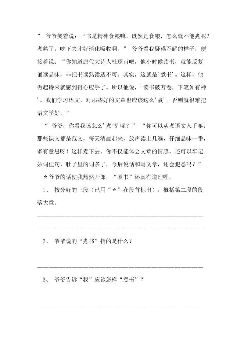 2019年西师版六年级语文第二单元测试及答案.doc_第3页