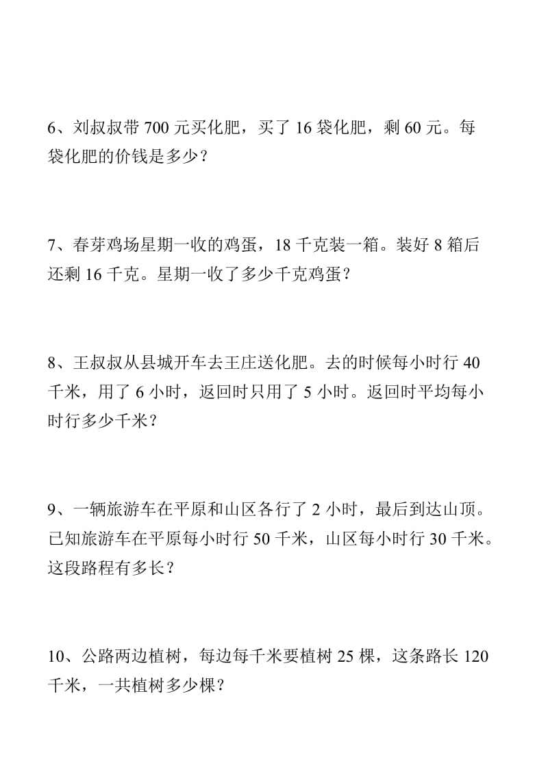 2019年四年级上册应用题综合练习题.试题.doc_第2页