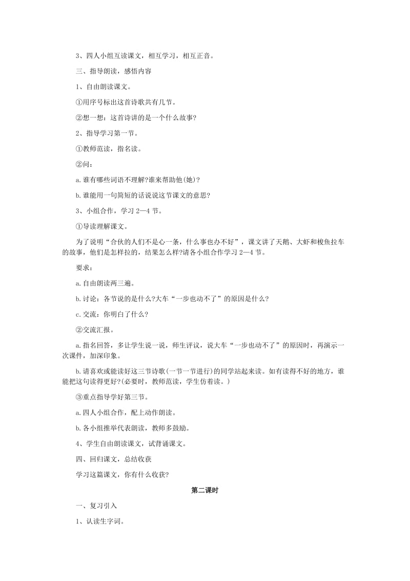 2019秋北师大版语文二上《天鹅、大虾和梭鱼》word教案.doc_第2页