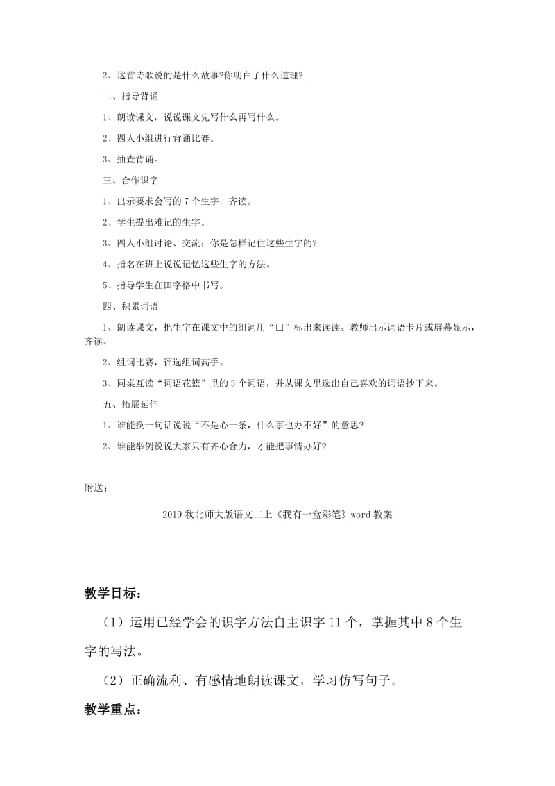 2019秋北师大版语文二上《天鹅、大虾和梭鱼》word教案.doc_第3页