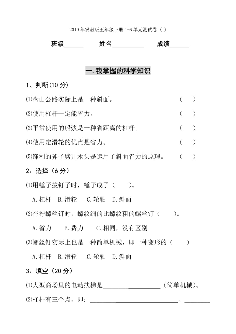 2019年冀教版二年级语文第一学期期末考试试卷分析.doc_第3页