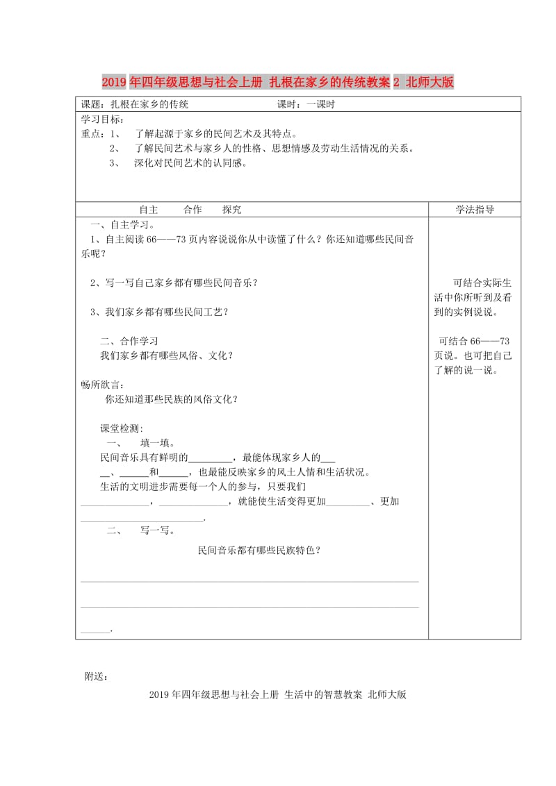 2019年四年级思想与社会上册 扎根在家乡的传统教案2 北师大版.doc_第1页