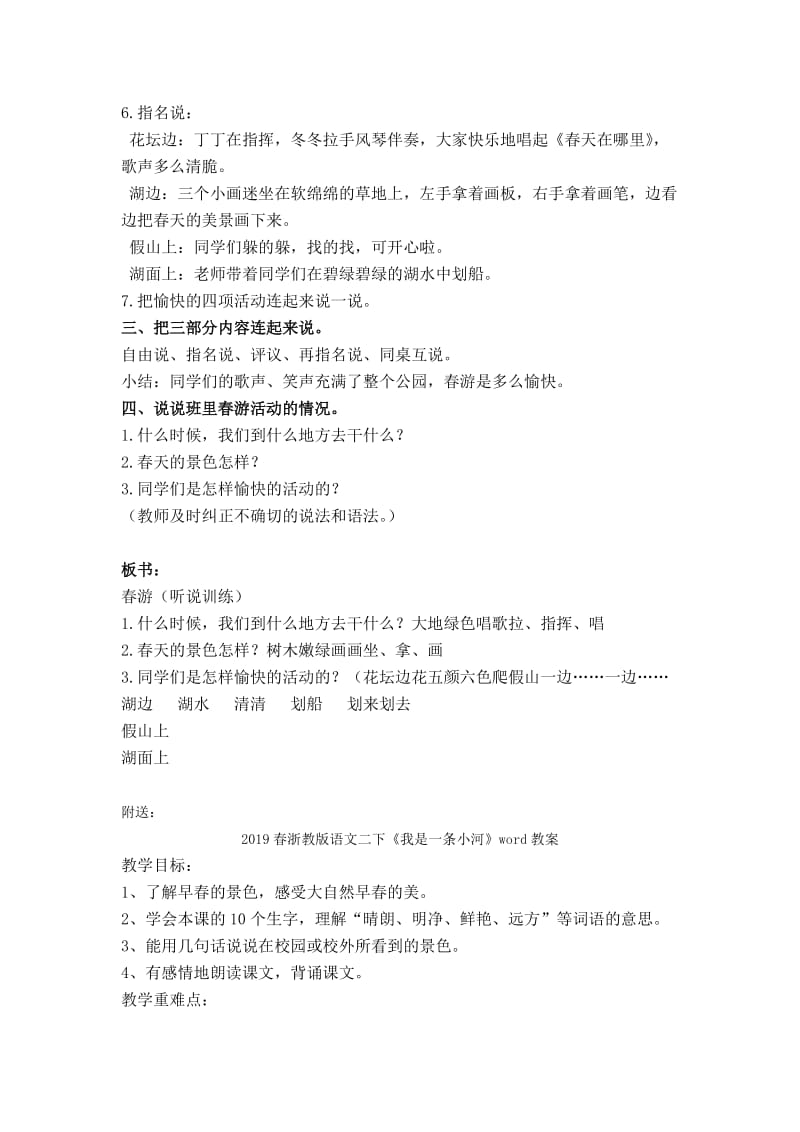 2019春浙教版语文二下《愉快的春游》word教案1.doc_第2页