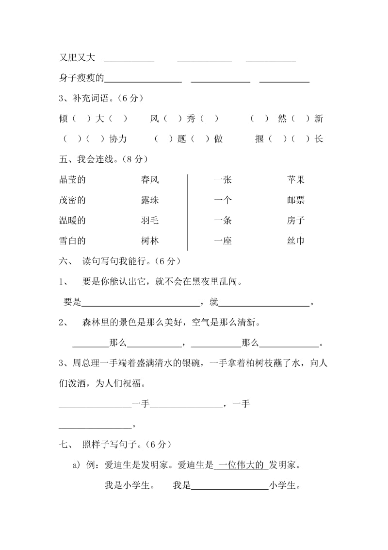 2019年二年级第二学期语文期末考试试题.doc_第2页