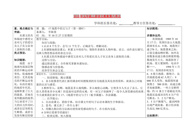 2019年五年级上册语文教案第六单元.doc_第1页