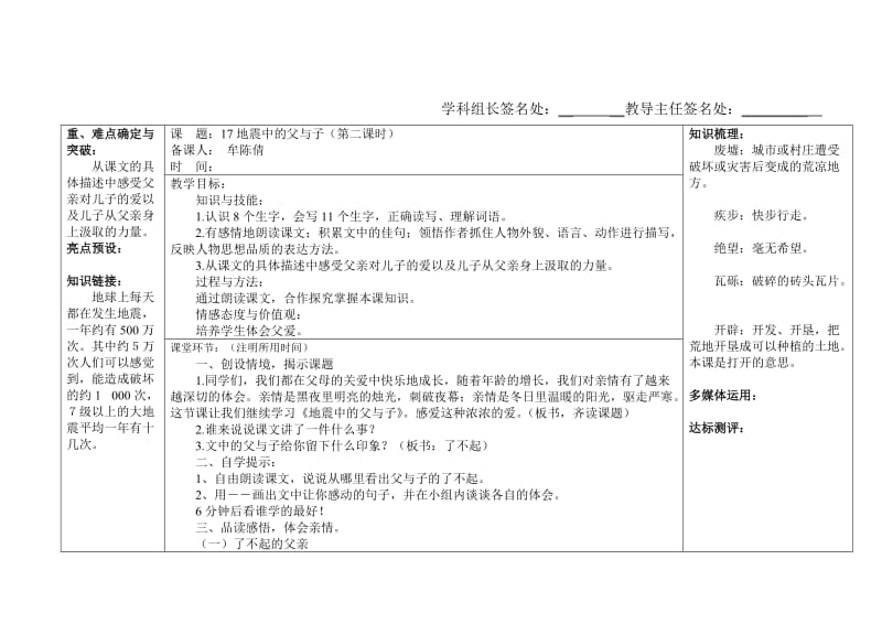 2019年五年级上册语文教案第六单元.doc_第3页