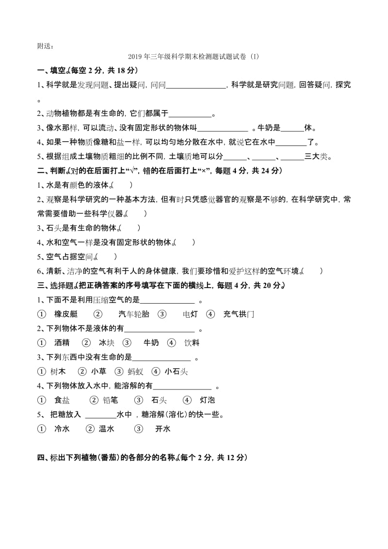 2019年三年级科学期末检测题-小学三年级新课标人教版.doc_第3页