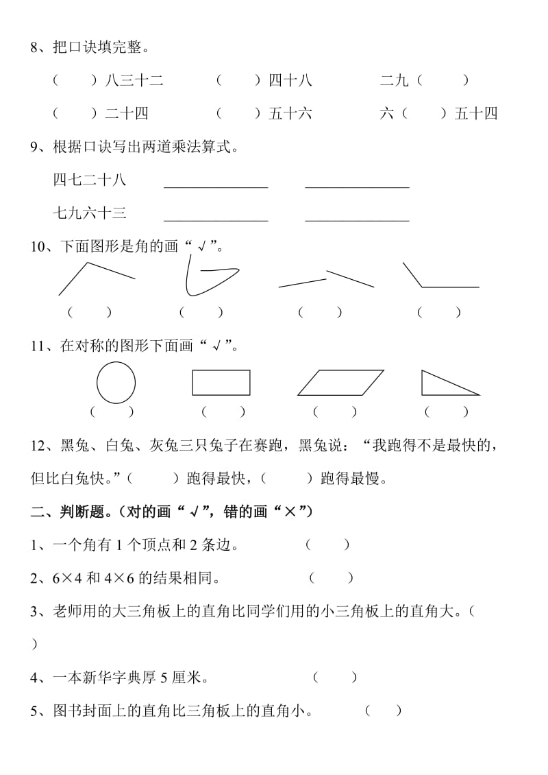 2019年小学二年级数学第三册总复习卷.doc_第2页