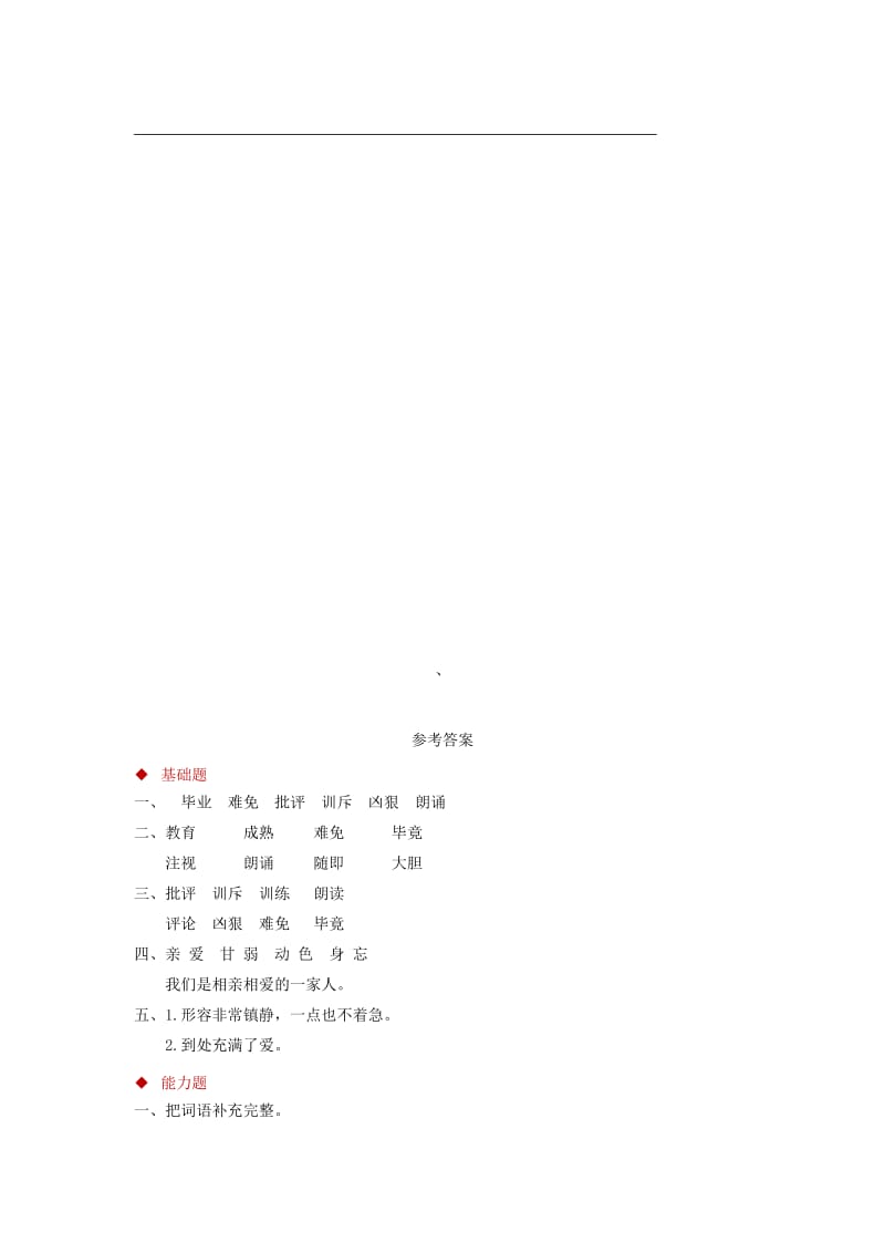 2019年三年级语文上册第一单元2难忘的小诗分层练习湘教版.doc_第3页