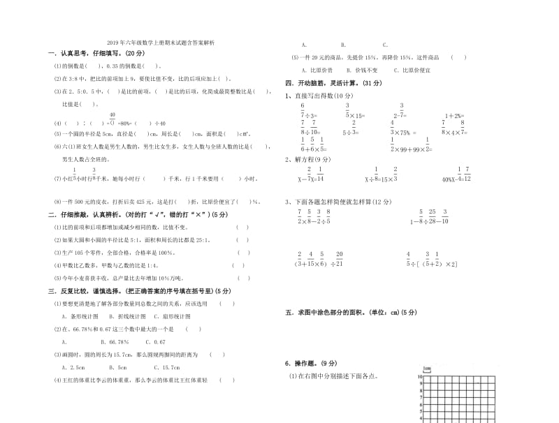 2019年六年级数学上册期末考试试题.doc_第2页