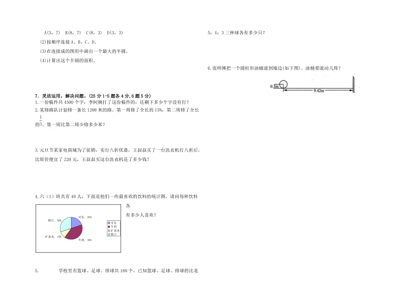 2019年六年级数学上册期末考试试题.doc_第3页