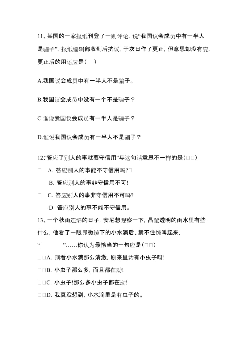 2019年小学四年级语文竞赛试题.doc_第3页