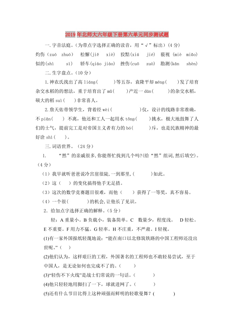 2019年北师大六年级下册第六单元同步测试题.doc_第1页