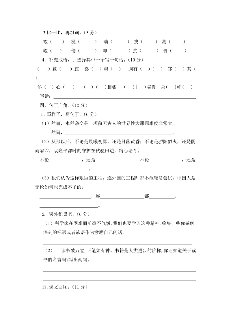 2019年北师大六年级下册第六单元同步测试题.doc_第2页