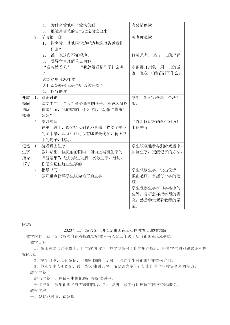 2020年二年级语文上册4.1流动的画教案2北师大版.doc_第2页