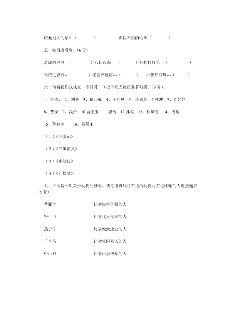 2019年四年级语文基础知识竞赛试卷(I).doc_第2页