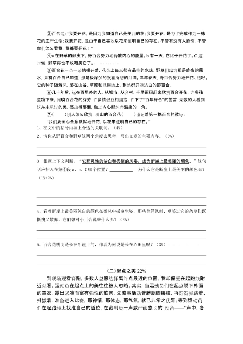 2019年沪教版五年级语文七八单元测试卷 (I).doc_第2页