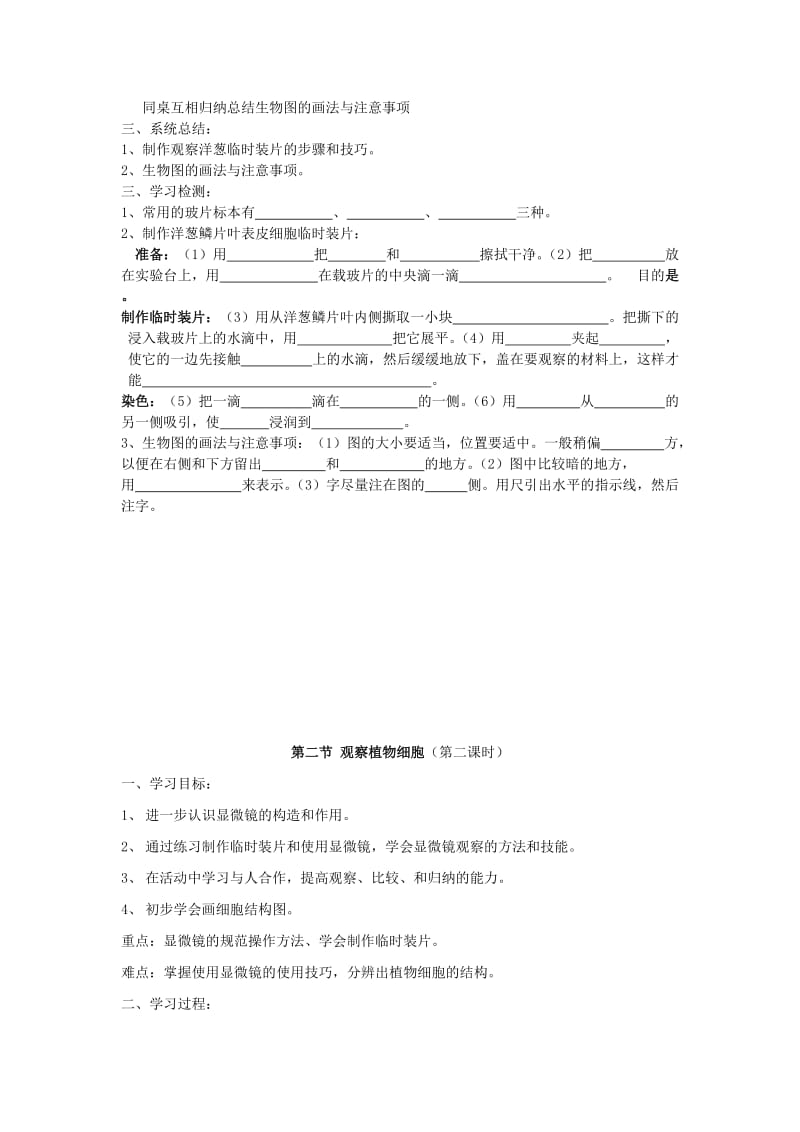 2019年六年级生物上册 2.1.2 观察植物细胞导学案 鲁科版五四制.doc_第2页