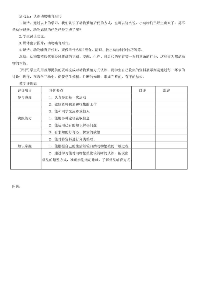 2019年三年级科学下册 动物怎样繁殖后代教案 首师大版.doc_第3页