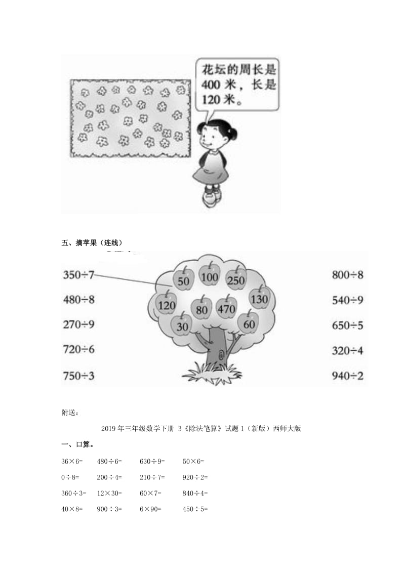 2019年三年级数学下册 3《除法口算》试题3（新版）西师大版.doc_第2页