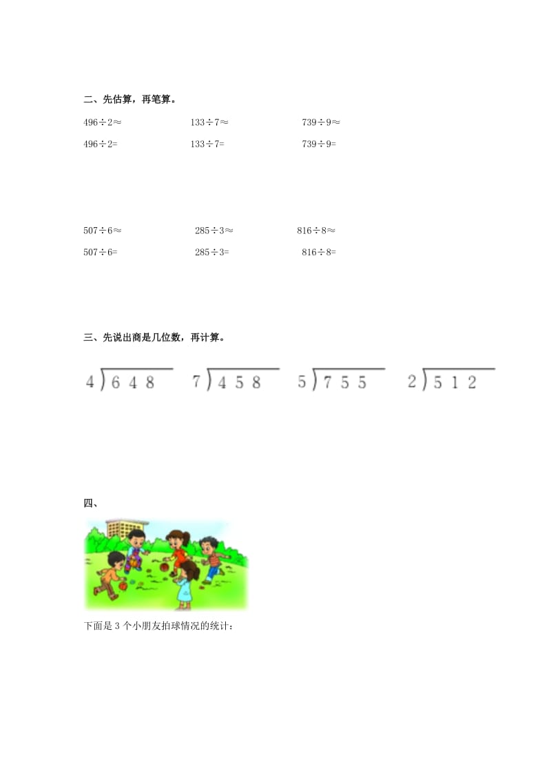 2019年三年级数学下册 3《除法口算》试题3（新版）西师大版.doc_第3页