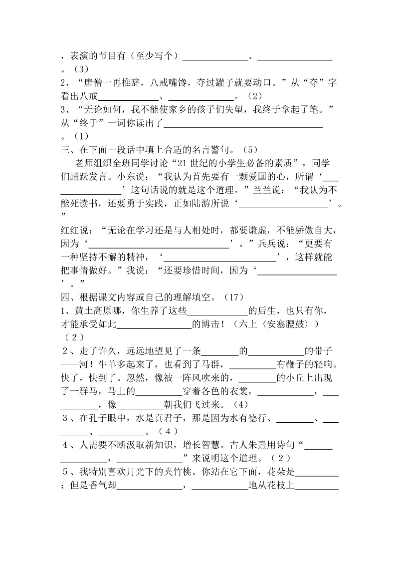 2019年小学语文六年级毕业学习水平测试语文试卷.doc_第2页