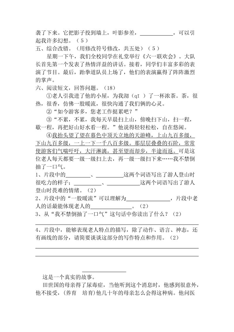 2019年小学语文六年级毕业学习水平测试语文试卷.doc_第3页