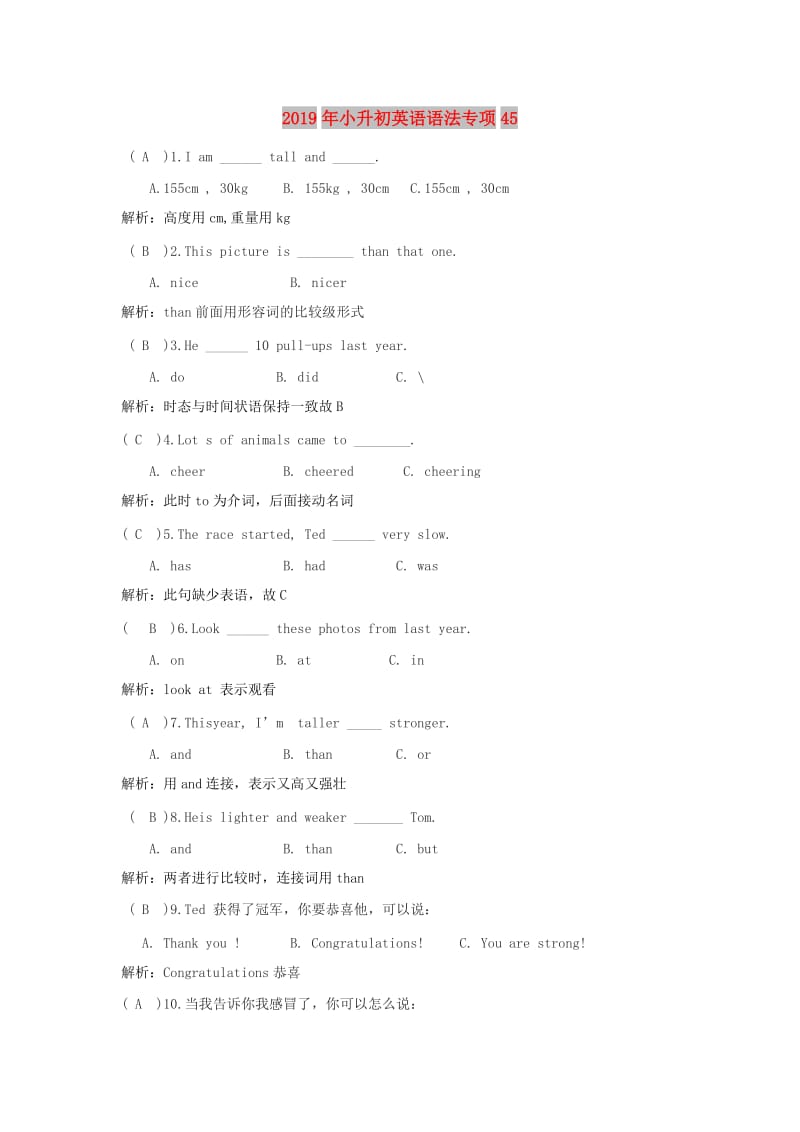 2019年小升初英语语法专项45.doc_第1页