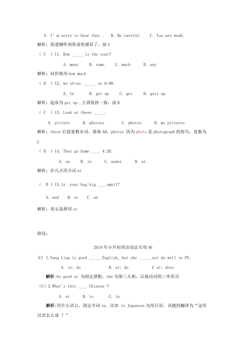 2019年小升初英语语法专项45.doc_第2页