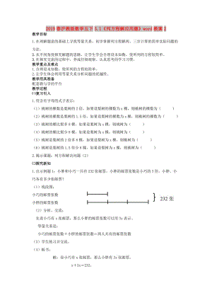 2019春滬教版數(shù)學五下3.1《列方程解應用題》word教案2.doc