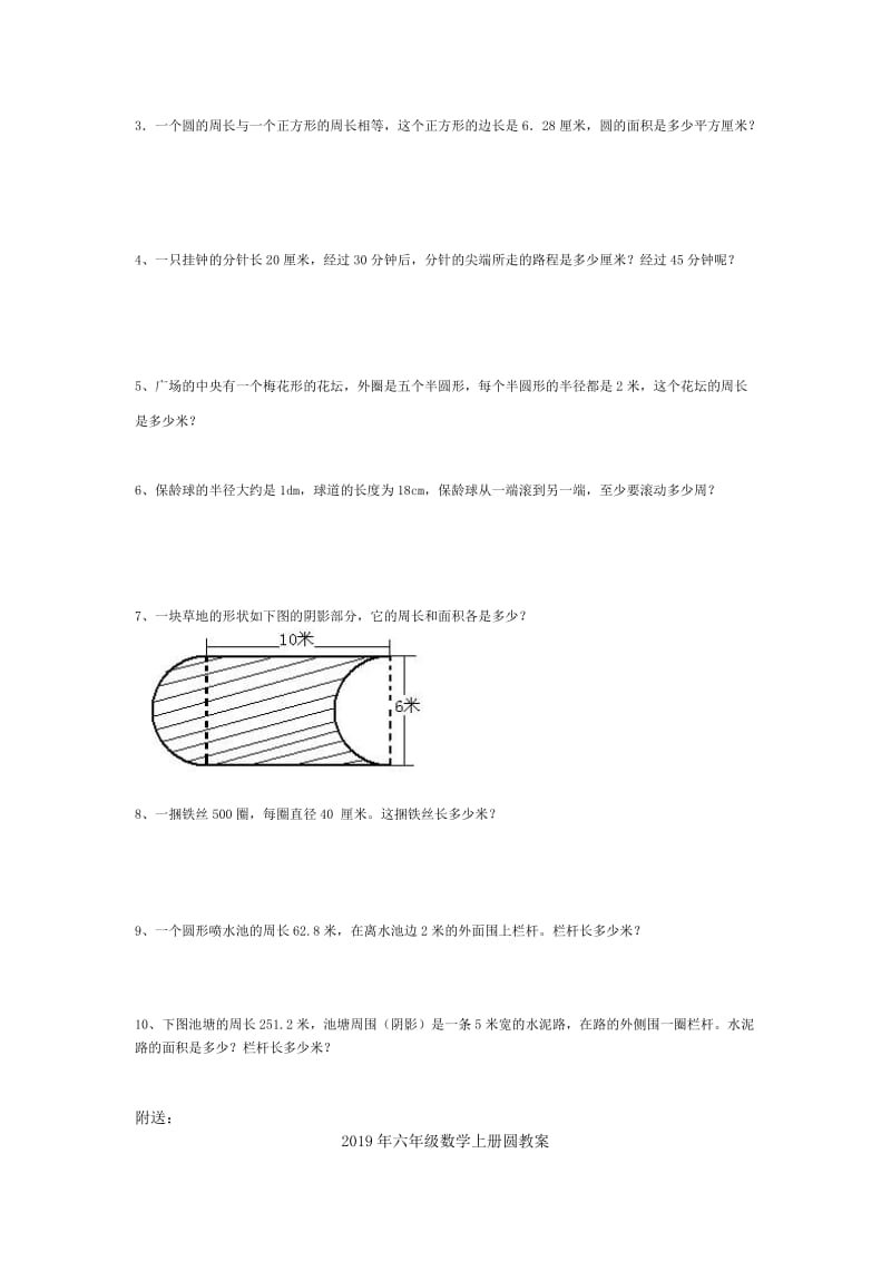 2019年六年级数学上册圆复习题四.doc_第2页