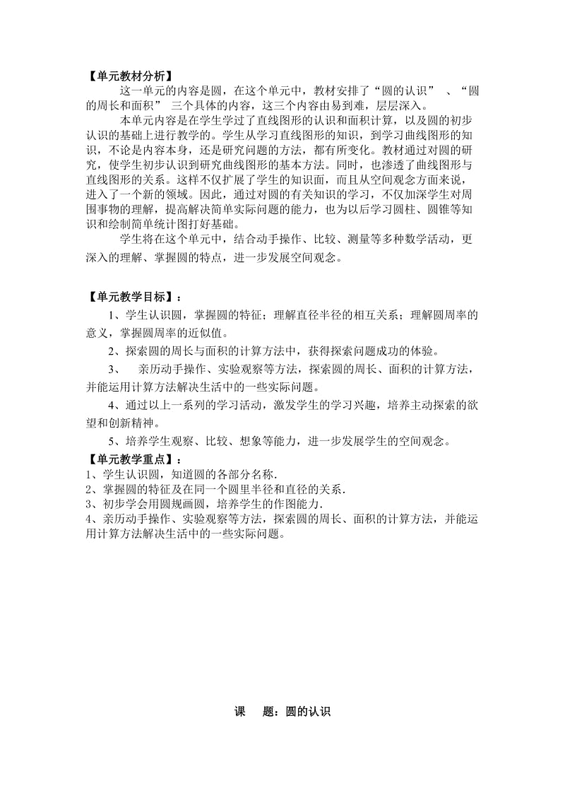 2019年六年级数学上册圆复习题四.doc_第3页