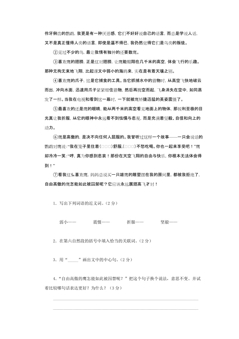 2019年五年级语文上册期末测试卷(I) (I).doc_第3页