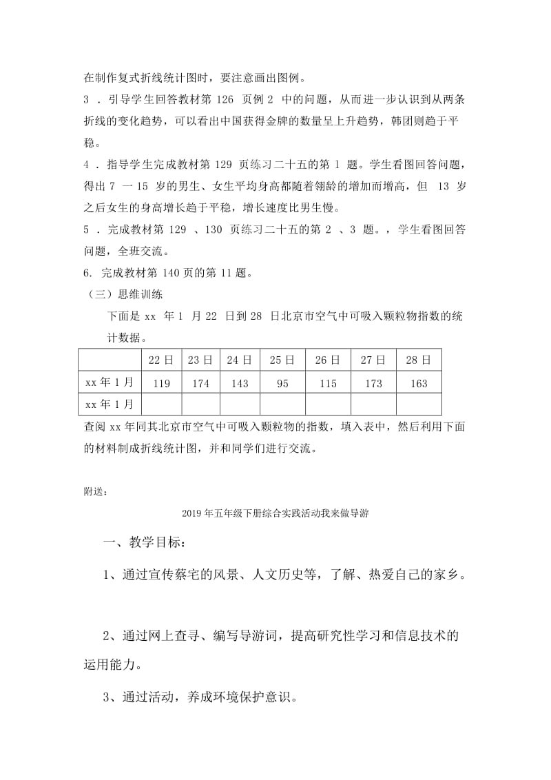 2019年五年级下册统计教学设计-新课标人教版小学五年级.doc_第2页