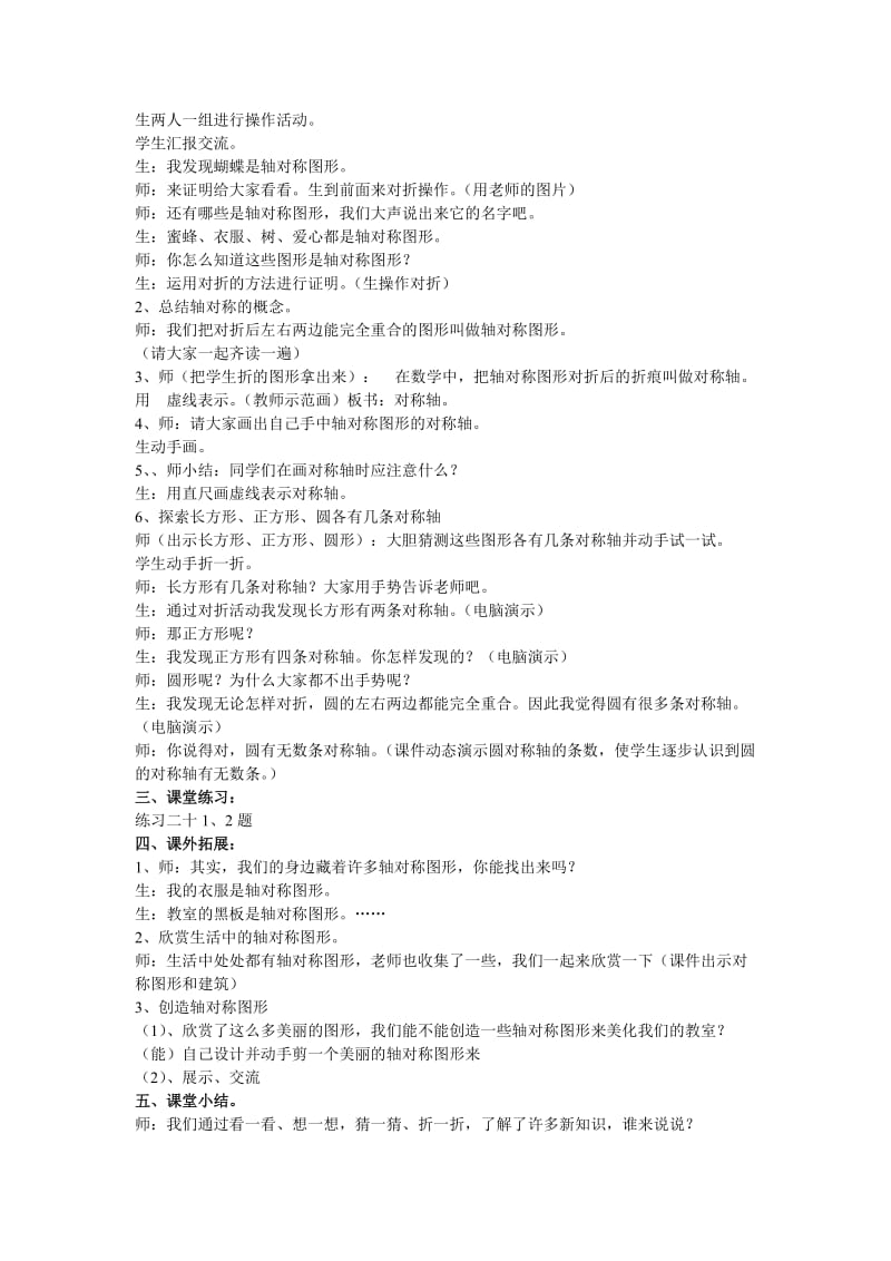 2019春西师大版数学三下4.2《认识轴对称图形 》word教案1.doc_第2页