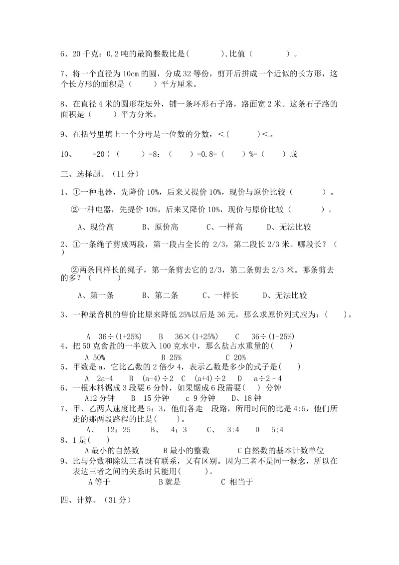 2019年六年级上册数学期末复习易错题整理(I).doc_第2页