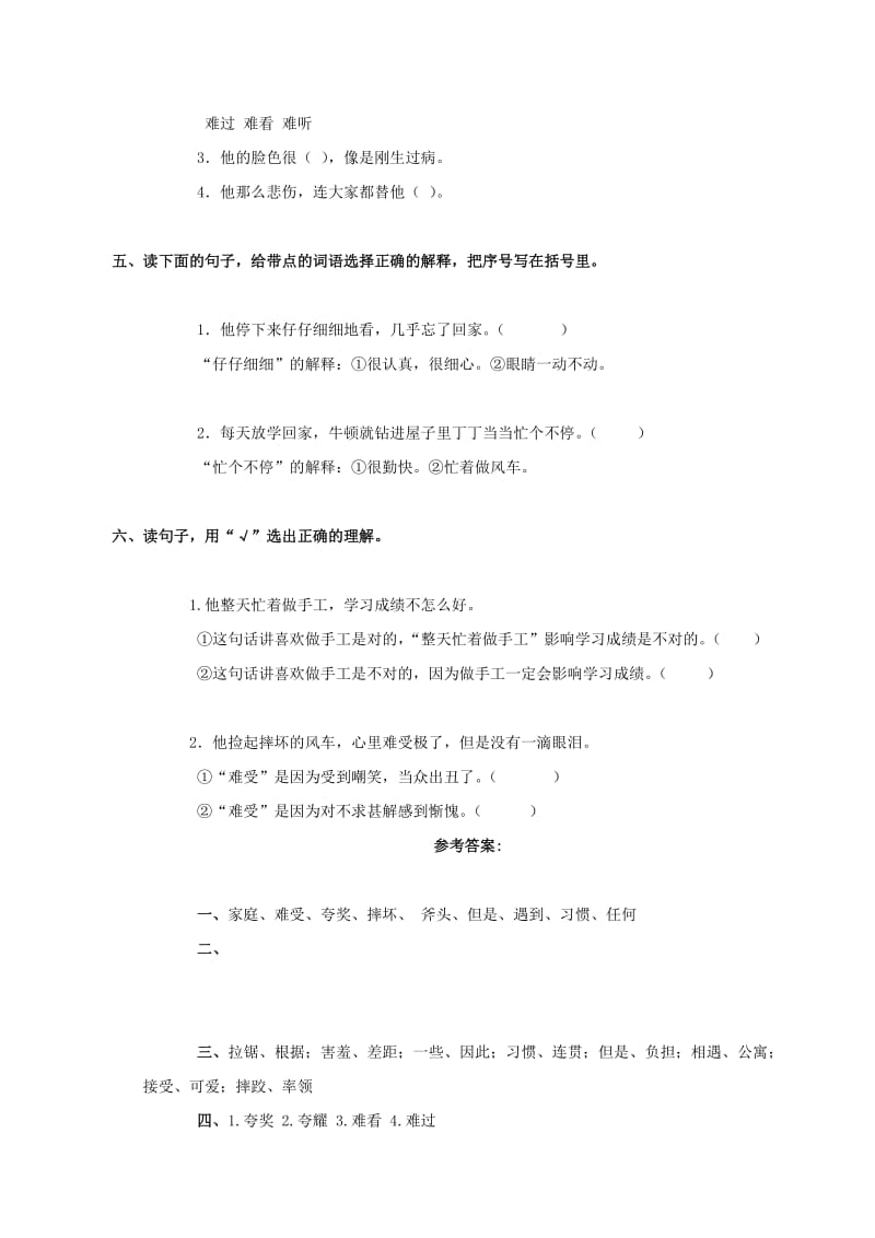 2019年三年级语文上册 做风车的故事一课一练 人教版.doc_第2页