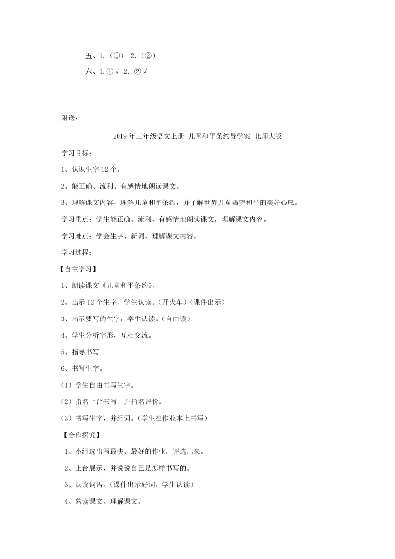 2019年三年级语文上册 做风车的故事一课一练 人教版.doc_第3页