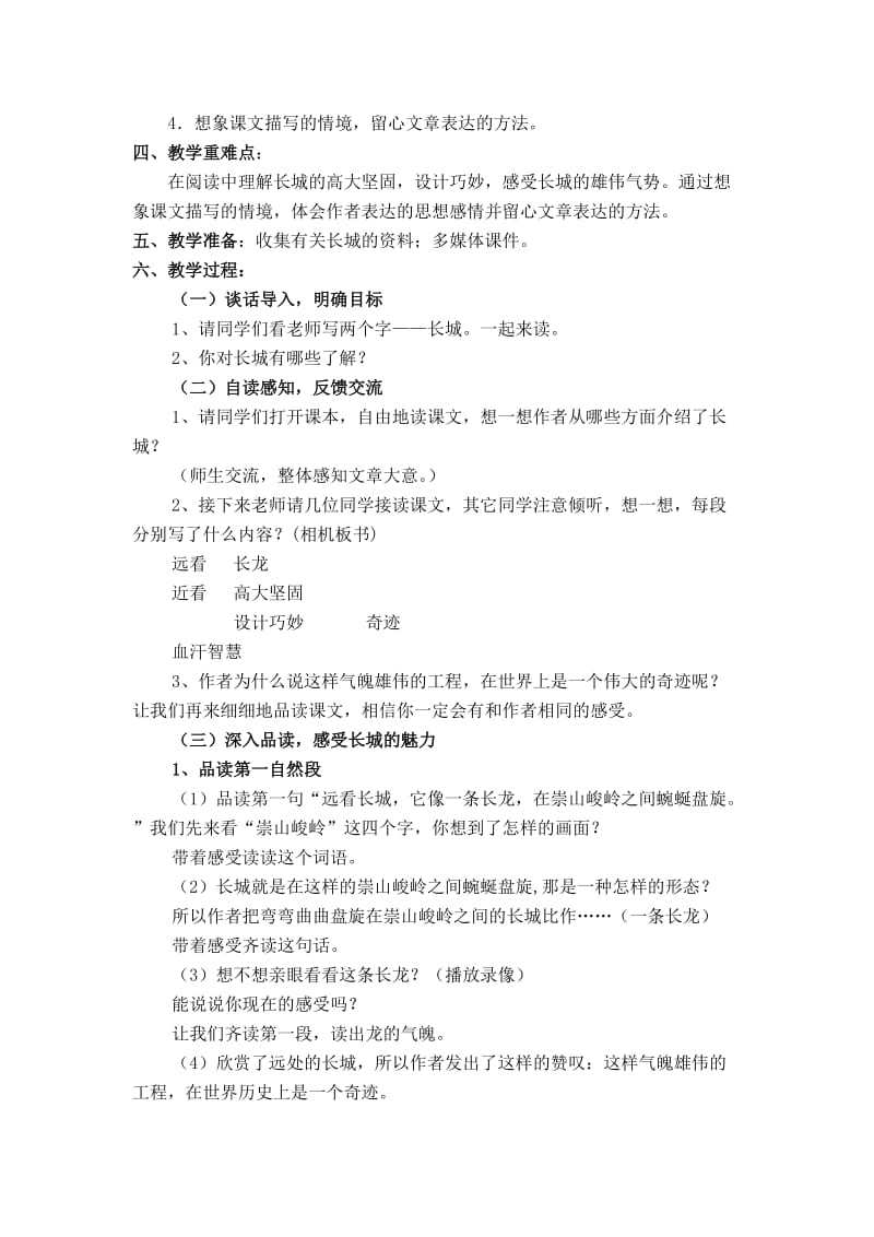 2019年四年级上册《长城》教学案例分析.doc_第2页