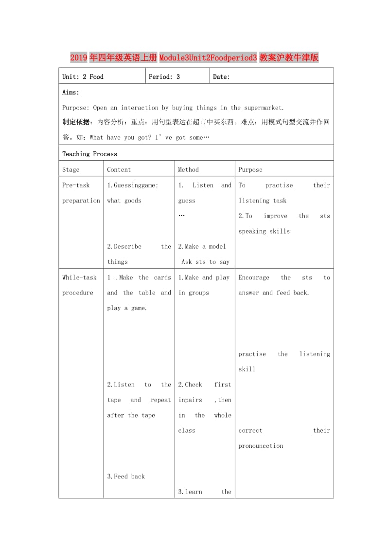 2019年四年级英语上册Module3Unit2Foodperiod3教案沪教牛津版.doc_第1页