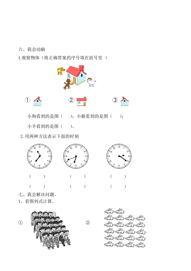 2019年新人教版二年级上册数学期末试题.doc_第3页