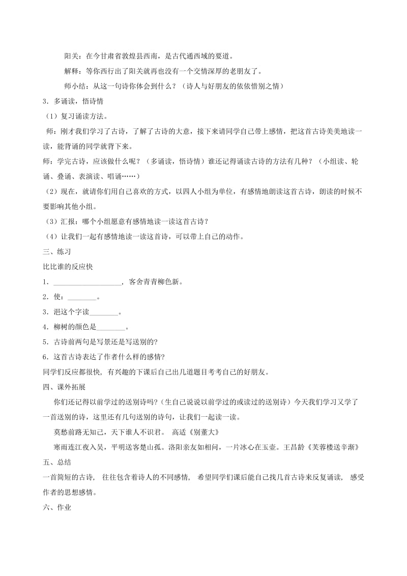 2019年六年级语文下册第三单元珍惜《古诗二首》教案北师大版.doc_第3页