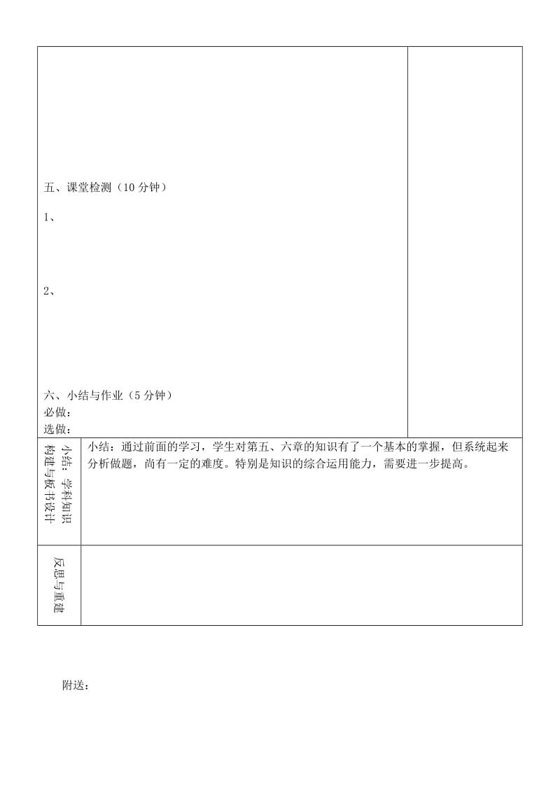 2019年六年级数学下册 第5-6章试卷讲评教学设计 鲁教版五四制.doc_第2页